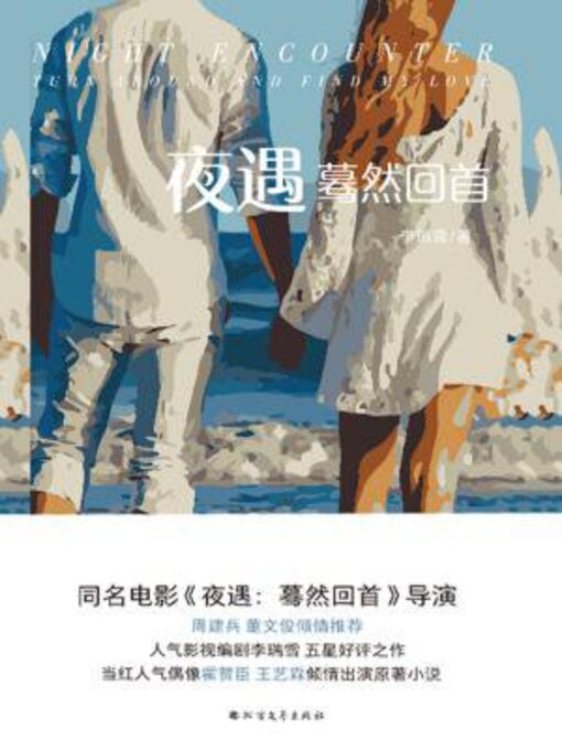 Cover image for 夜遇
